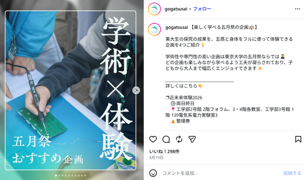 东京大学“五月祭”将于5月16日、17日举行……VR、电子制作等学术与体验活动 画像