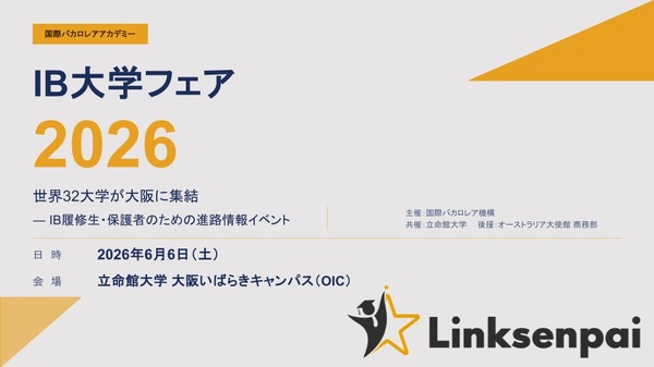 【大学入学考试】32所大学齐聚“IB国内大学博览会” 立命馆大学 6月6日 画像