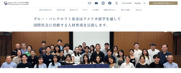 为2027年秋季赴美留学提供支持，招募10名助学金获得者……格鲁·班克罗夫特基金 画像