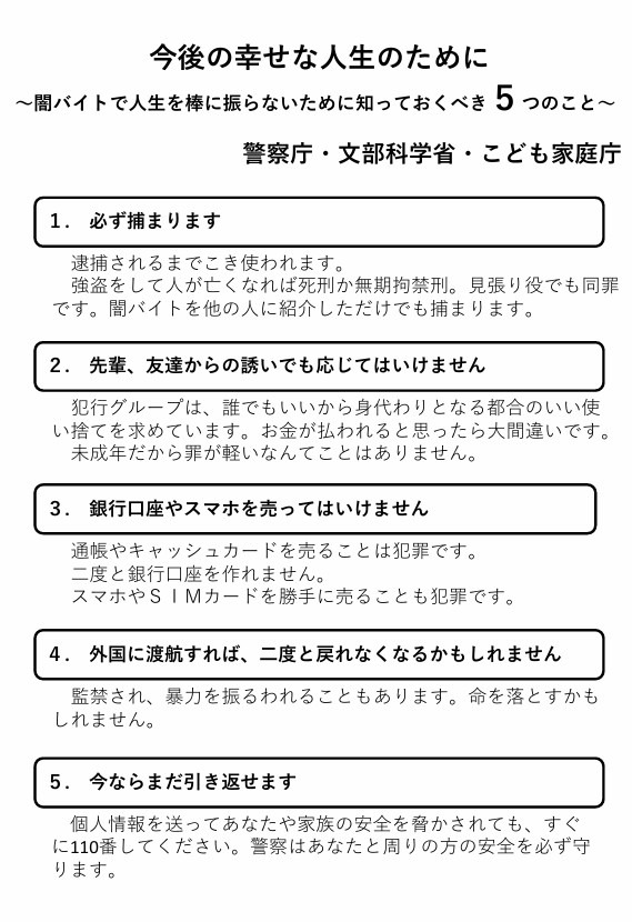 普及“黑工”的危险性，文部科学省等向初中和高中学生发出警示 画像