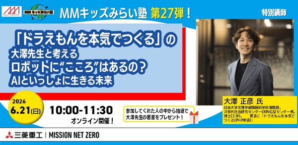 机器人有“心”吗？面向小学生的免费在线活动，6月21日 画像