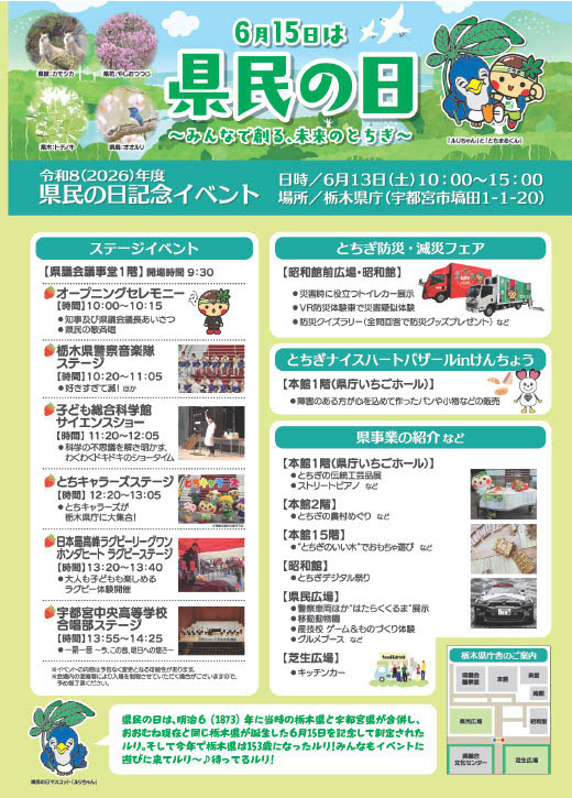 6月13日栃木县民日纪念活动……包括与动物互动、游戏体验，以及县内外的设施优惠 画像
