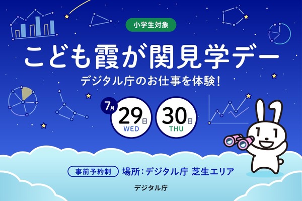 【2026年暑假】数字厅职业体验活动“儿童霞关参观日”7月29日至30日 画像