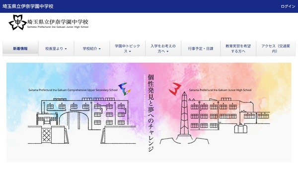 【2027年初中入学考试】埼玉县立伊奈学园初中入学考试……第一轮选拔1月6日 画像