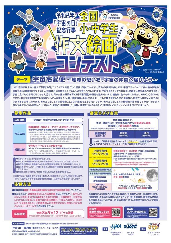 主题为“太空快递”的“宇宙日”中小学生作文与绘画比赛 画像