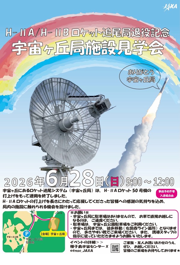 种子岛宇宙中心“宇宙之丘站”首次对外开放，6月28日举办设施参观活动 画像