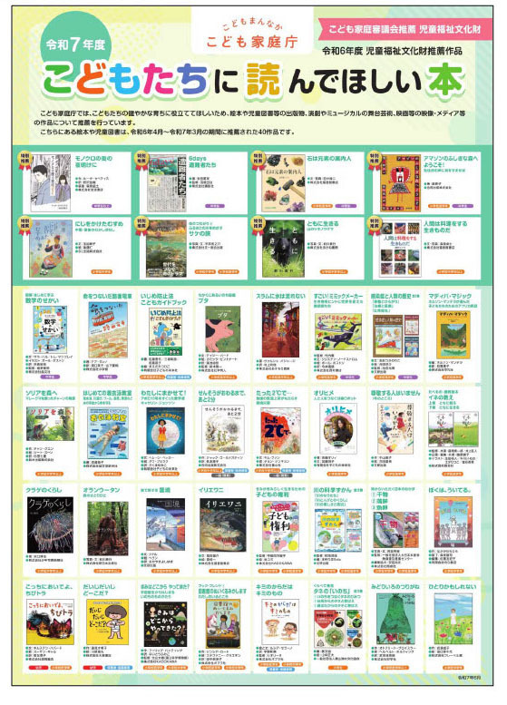 【2026年暑假】希望孩子们阅读的77本书——“儿童福利文化遗产推荐作品”展览会 画像