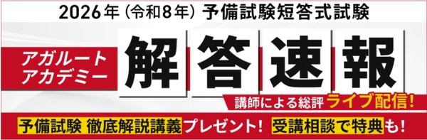 2026年司法考试预备考试，免费发布答案速报及总评视频……Aguroot 画像