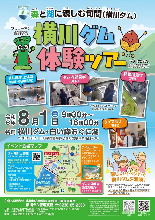 【2026年暑假】山形·横川大坝体验之旅，包含立式桨板（SUP）和内部参观……8月1日举办 画像