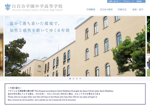 【2027年初中入学考试】白百合学园引入采用外语的3科目入学考试 画像