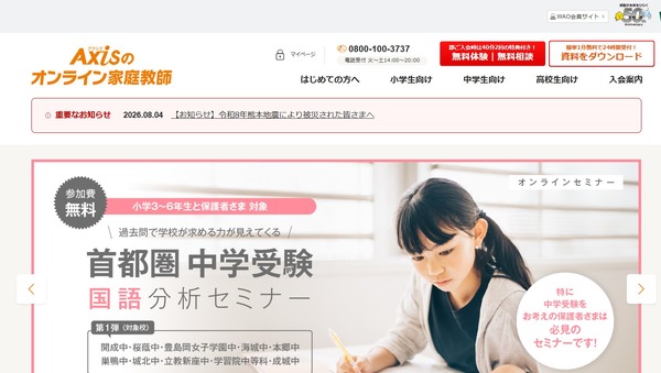 为熊本地震受灾学生提供援助，Axis在线家教开展紧急学习支援 画像