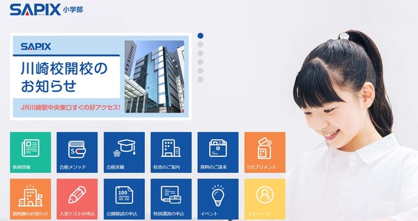 【如何选择初中升学补习班】SAPIX的特点、费用及录取成绩（2026年度版） 画像