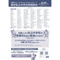 Discover私立一貫教育2026東京私立中学合同相談会