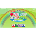 “2026儿童学习节”将在4个会场举行