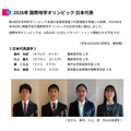 2026年国际地球科学奥林匹克竞赛 日本代表队