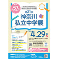 神奈川全私立中小学招生展宣传单