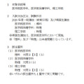 关于2026年度群马大学普通选拔（前期日程）等考试中的出题失误