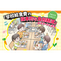 2026年4月起,将启动“学校供餐费负担的根本性减轻”措施