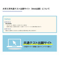 2026年度大学入学共通测试成绩查询通道已开通
