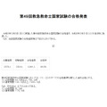 第49届急救救命士国家考试合格名单公布