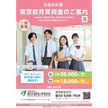 2026年度东京都育英资金(公开招募,高中、高等专门学校、专修学校高等课程)