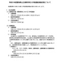 令和9年度公立高等学校入学者選抜実施日程