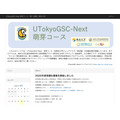 UTokyoGSC-Next 萌芽コース（第一段階）東京大学