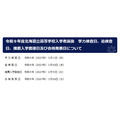 令和9年度北海道立高等学校入学者選抜日程