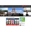 大学通信ONLINE