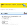 令和9年度鹿児島県公立高等学校入学者選抜日程