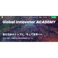 全球创新者学院