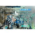 油井宇航员任务汇报会