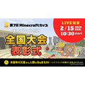第七届Minecraft杯城市建设部门全国大赛暨颁奖典礼