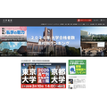 大学通信ONLINE
