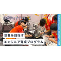 “教育之环”项目招募向世界发起挑战的青少年……机器人技术等3个课程