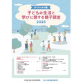 2025年关于儿童生活与学习的亲子调查 摘要版