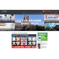 大学通信ONLINE
