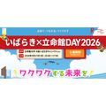 茨城×立命馆日 2026