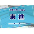 【2026年全国统一考试】（首日1月17日）东进教育启动分析，从地理历史·公民科目开始