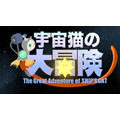 《SHIP’S CAT的大冒险》