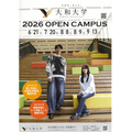 大和大学:校园开放日