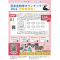2026年日本生物学奥林匹克海报