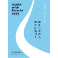 奖学金项目“LEARN with Porsche 2026”——通过旅行学习的项目