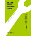“LEARN with Porsche 2026”奖学金项目——制造业项目