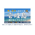 壹岐岛亲子活动项目