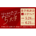 2026年大学博览会:五所文理学院升学咨询会