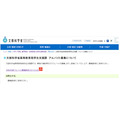 关于文部科学省高等教育局学生支援课招聘兼职人员
