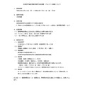 关于文部科学省高等教育局学生支援课招聘兼职人员