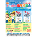 第26届东京私立初高中交流升学咨询会