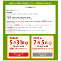 第26届东京私立初高中交流升学咨询会